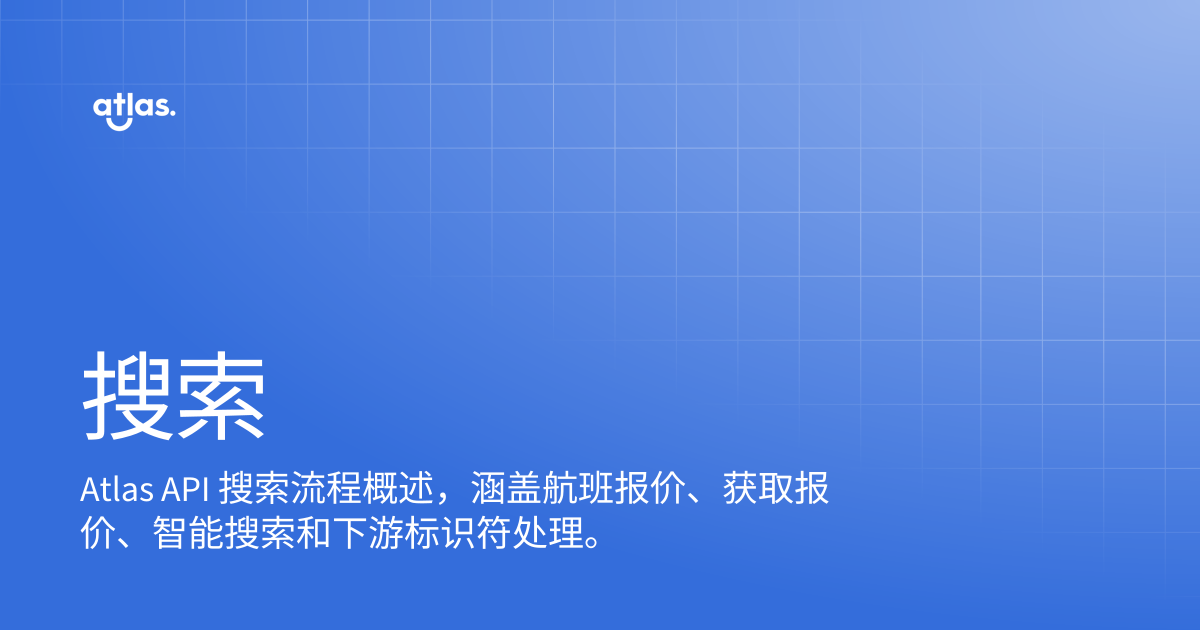 搜索 | API 文档 | The Atlas Resources