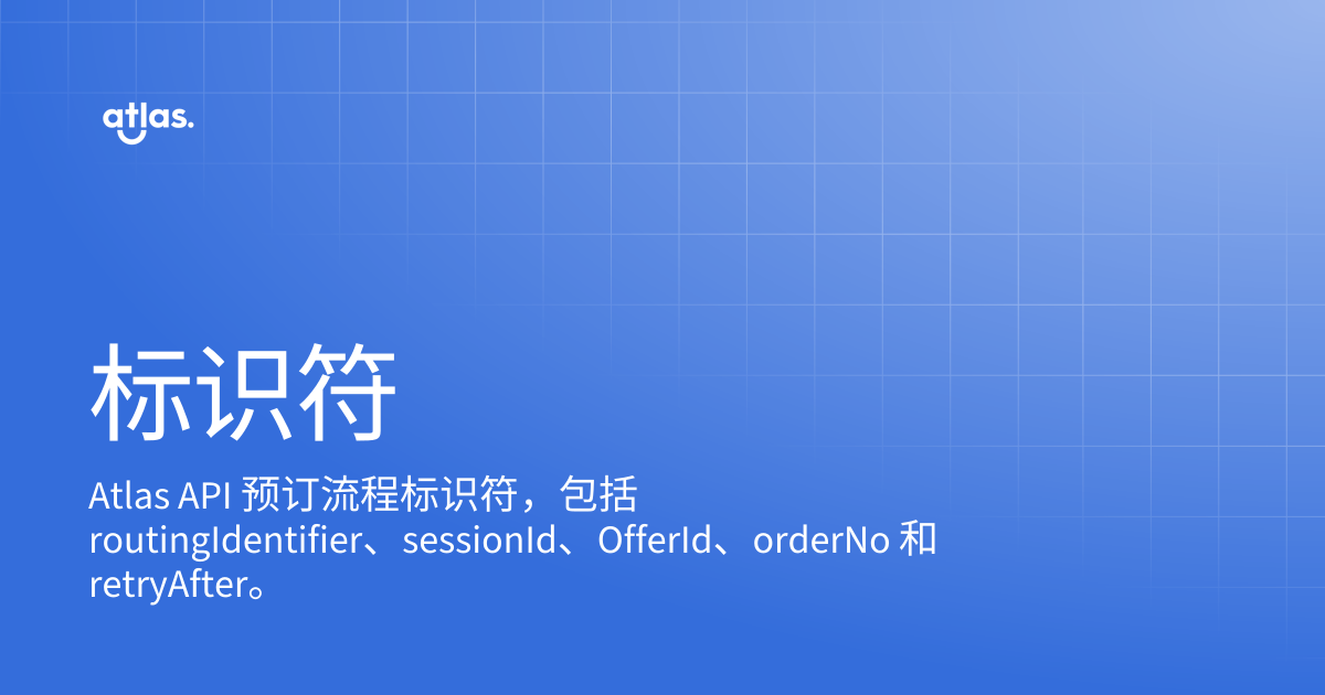 标识符 | API 文档 | The Atlas Resources
